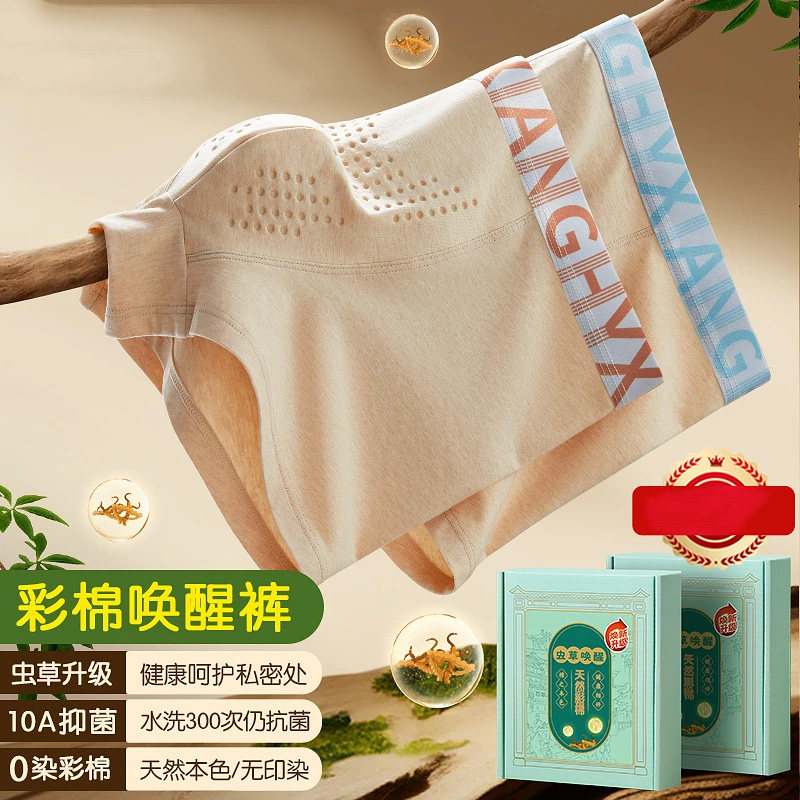 【虫草养护】10A抑菌男士内裤0染健康彩棉男平角裤,女士内衣/男士内衣/家居服,男平角内裤,淘宝优惠券,粉丝福利购,淘宝优惠卷