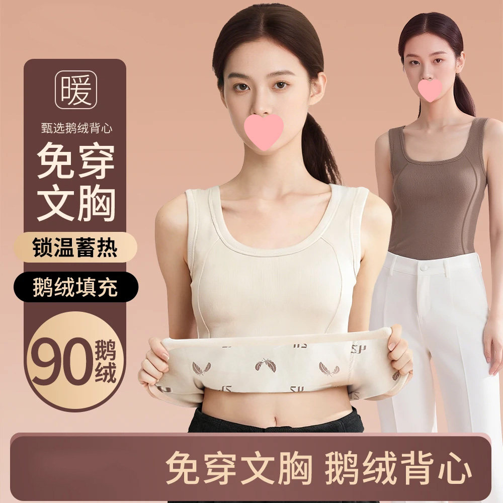 【90白鹅绒】新国标保暖背心秋冬女新款带胸垫内搭打底内衣,女士内衣/男士内衣/家居服,保暖背心,淘宝优惠券,粉丝福利购,淘宝优惠卷