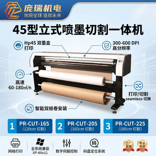 45立式喷墨自动切割一体机服装厂衣服绘图仪唛架仪机器打印纸样机
