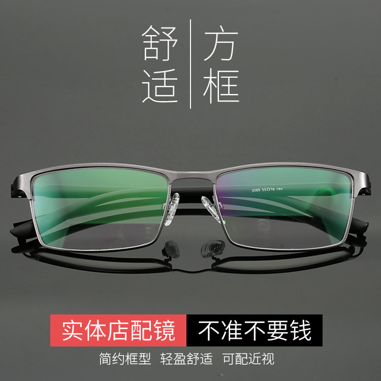 全框眼镜架男近视大脸方形商务舒适眼镜框配有度数平光成品护目镜