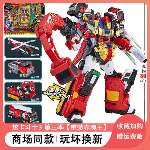 炫卡斗士重装赤魂王变形机器人