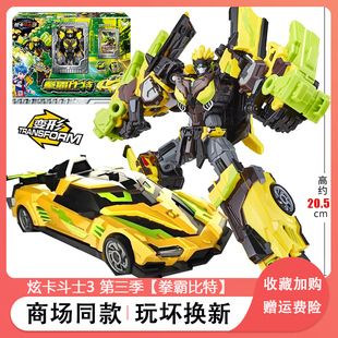 JUMPGO展高炫卡斗士拳霸比特Sparkbit汽车变形机器人玩具旋喀玄卡