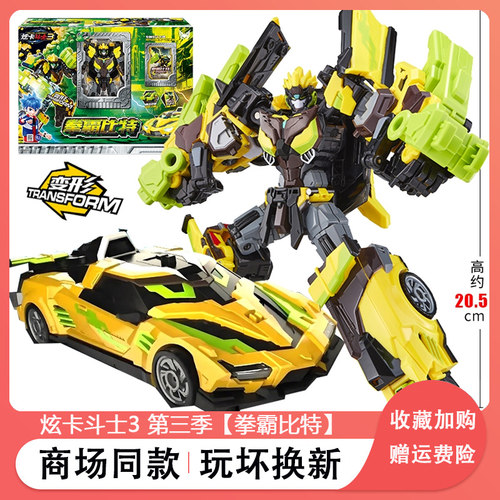 炫卡斗士拳霸比特变形机器人玩具