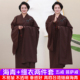 高档多丽丝居士五戒菩萨戒幔衣男女搭曼衣深咖啡色海青缦衣两件套