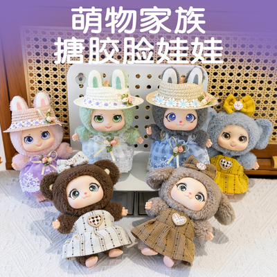网红潮玩萌物家族搪胶小娃娃挂件毛绒穿裙公仔手办钥匙扣玩偶女孩