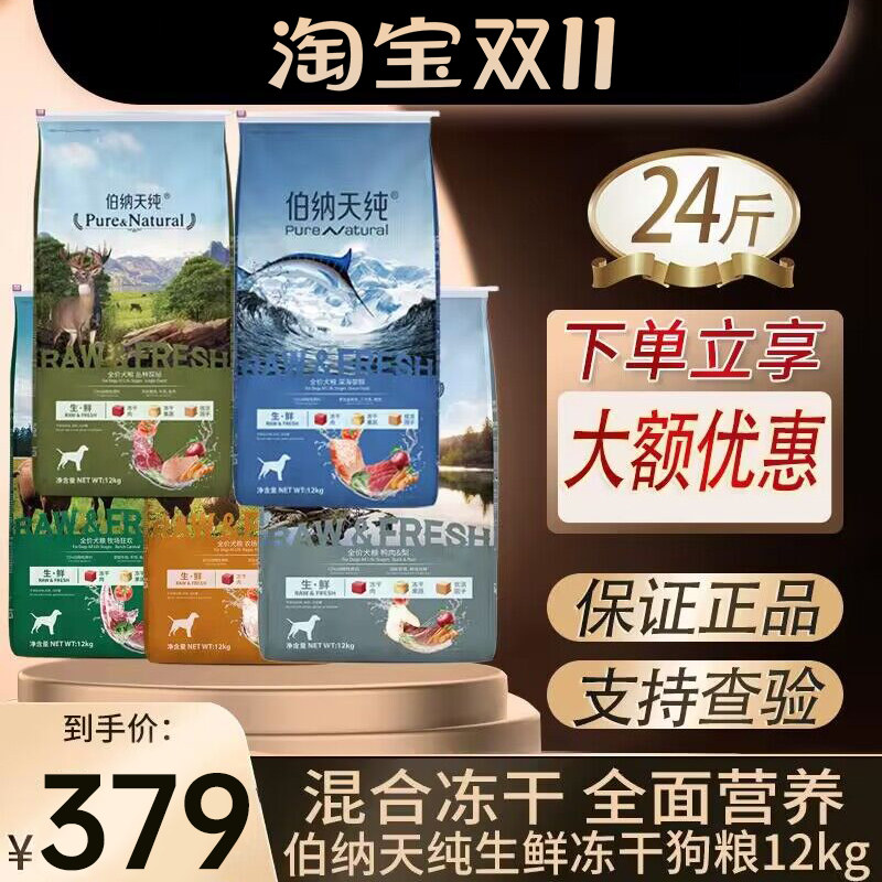 伯纳天纯无谷生鲜冻干通用狗粮12kg海洋盛宴牧场狂欢丛林探秘博纳