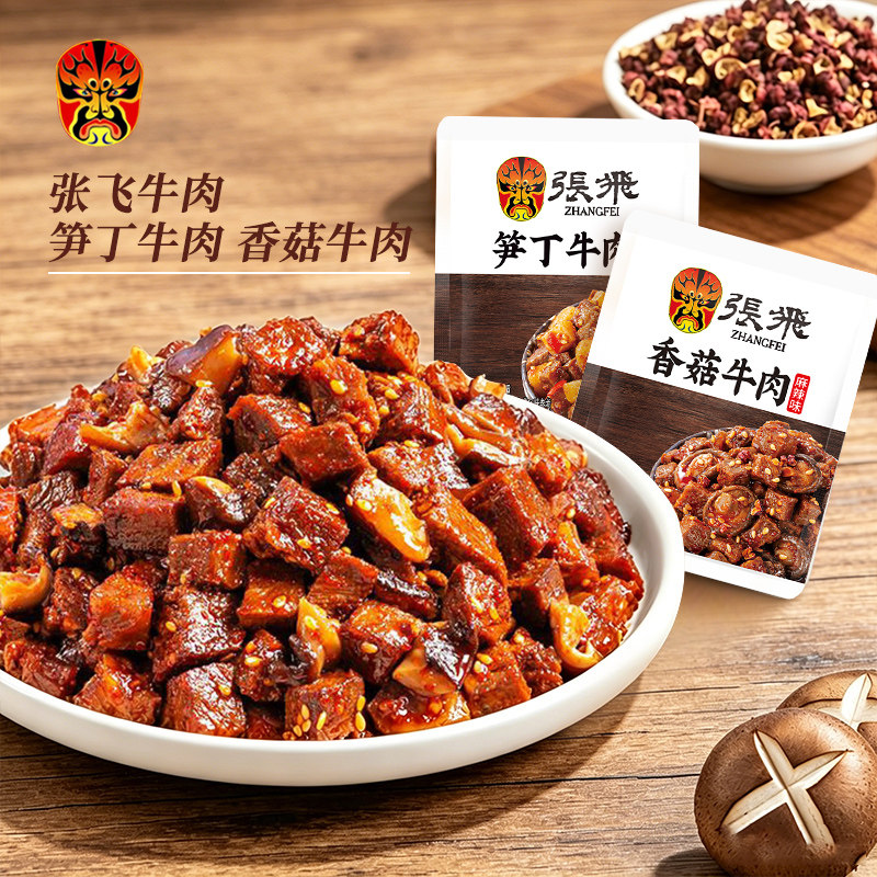 张飞牛肉散装500g笋丁香菇牛肉四川特产休闲零食小吃开袋即食图片