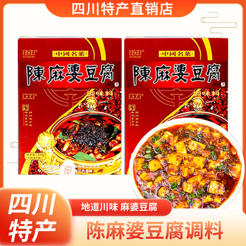 陈麻婆豆腐调味料200g川菜佐料四川成都调味品