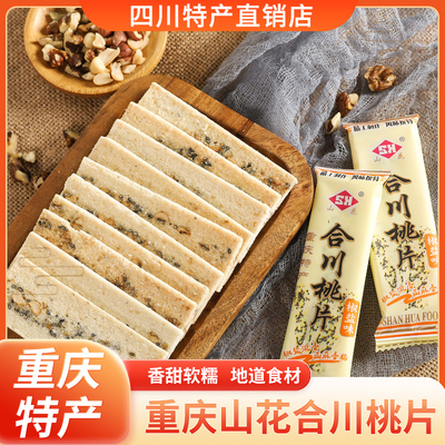 山花重庆特产合川桃片500g糕点