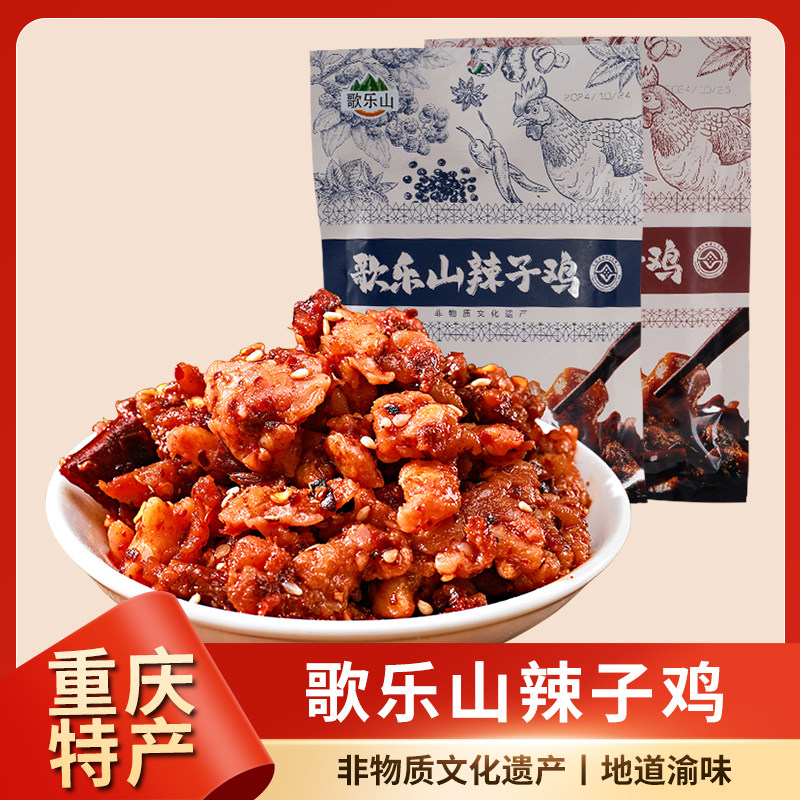 歌乐山辣子鸡88g袋装重庆特产地方特色休闲小吃零食独立小包装