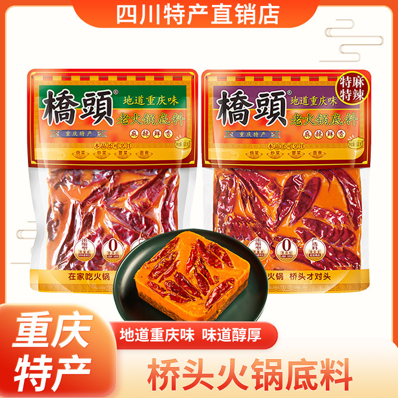 桥头重庆老火锅底料特产串串香锅汤料牛油麻辣地道重庆麻辣烫调料,粮油调味/速食/干货/烘焙,火锅调料,淘宝优惠券,粉丝福利购,淘宝优惠卷