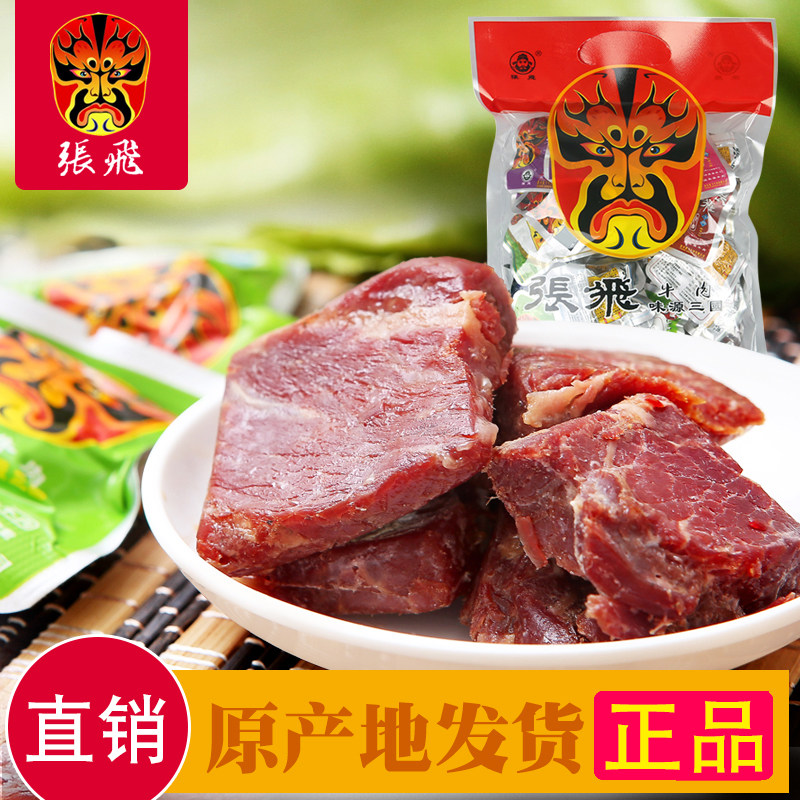 张飞牛肉10味什锦225g散装休闲娱乐零食四川成都特产麻辣年货礼包