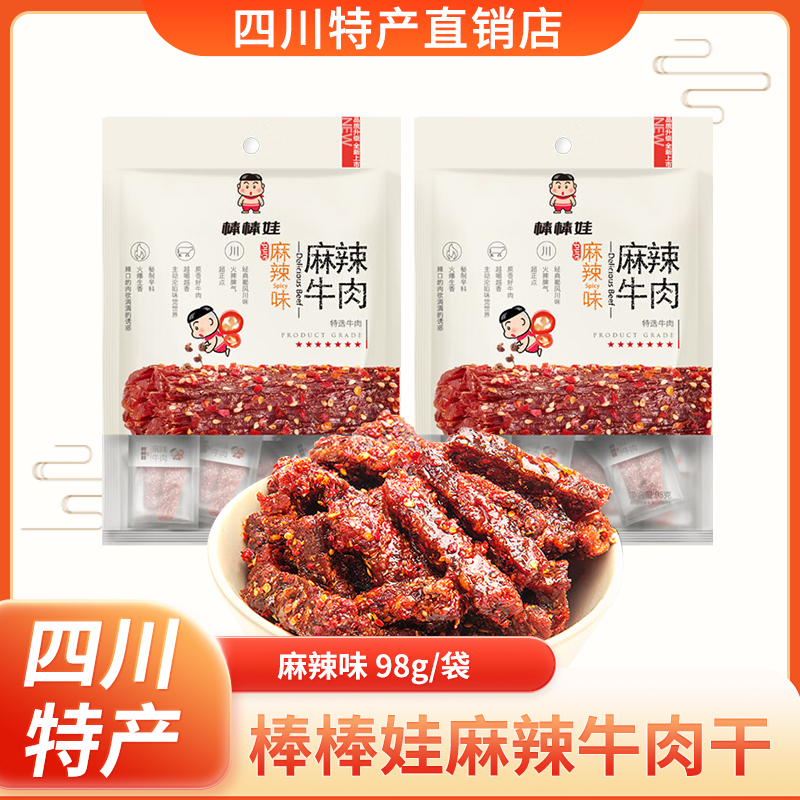 棒棒娃麻辣牛肉干休闲零食袋装