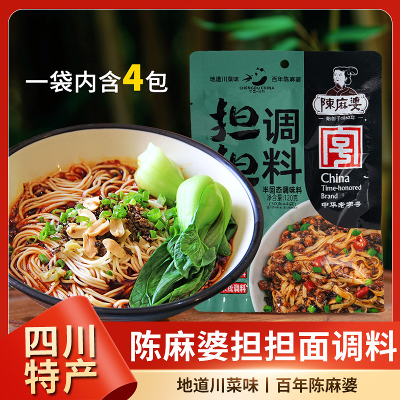 陈麻婆四川担担面调料120g拌面酱川味汤面料包邮特产调味料