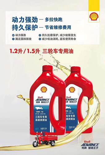 包邮爱德王子摩托车10W40三轮