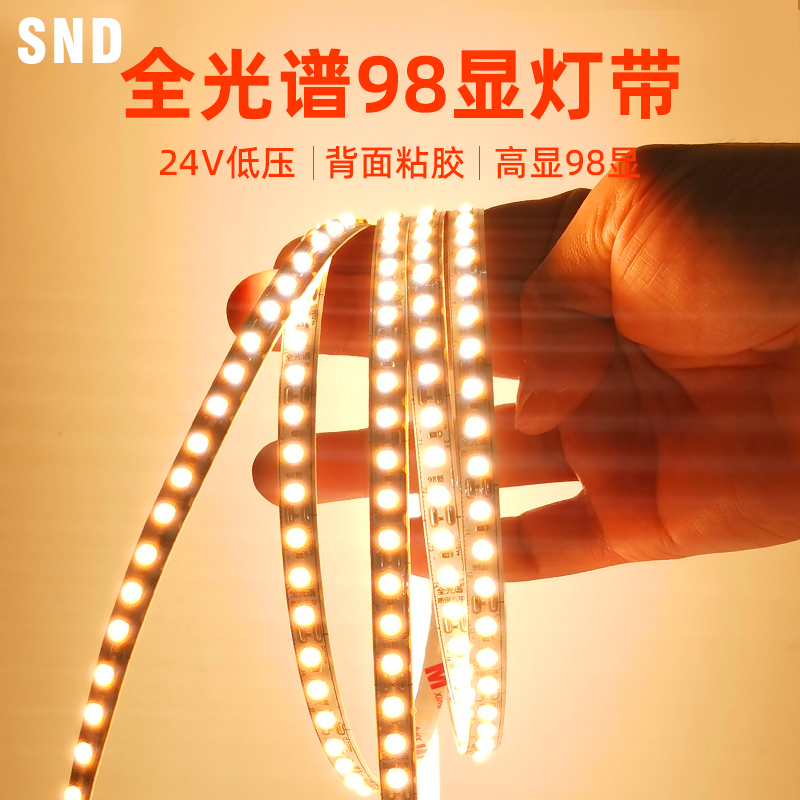 斯诺顿全光谱24V低压氛围灯带