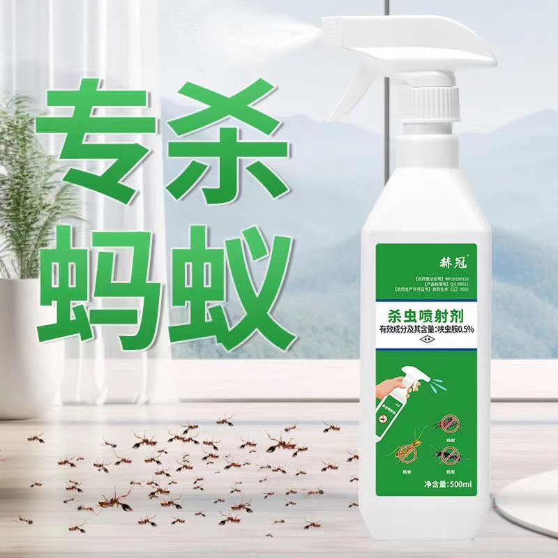 赫冠蚂蚁药家用室内非无毒一锅全杀虫剂（卫生农药）