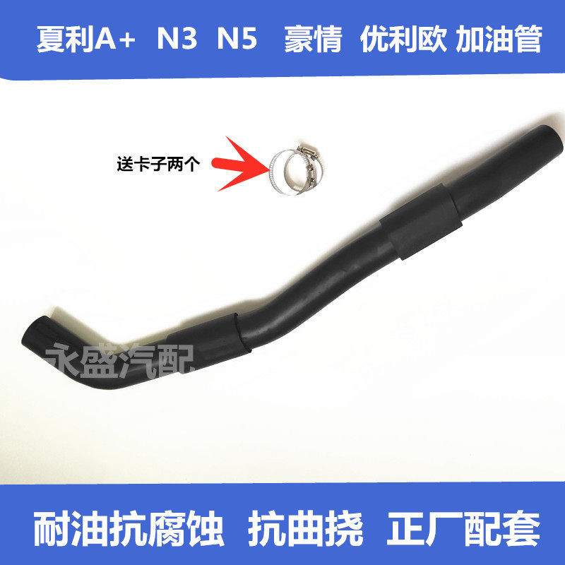 夏利绅雅A+N3N5 吉利豪情美日优利欧加油口胶管 油箱软管 加油管|ruв категории автомобиль/товаров/аксессуары/переоснащение, автозапчасти, транспортное средство, приложение, резервный бак - от Buy2taobao.com для оказания профессиональной услуги покупки агента Taobao