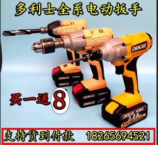 多利仕电动扳手锂电充电扳手多利士冲击扳手脚手架电动扳手