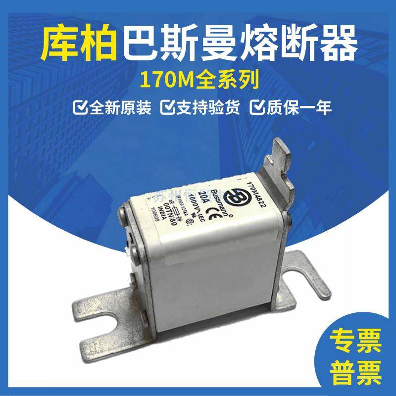 全新170m4822 170m4823 170m4824 170m4825巴斯曼熔断器 现货