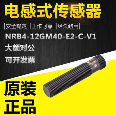 全新NRB4-12GM40-E2-C