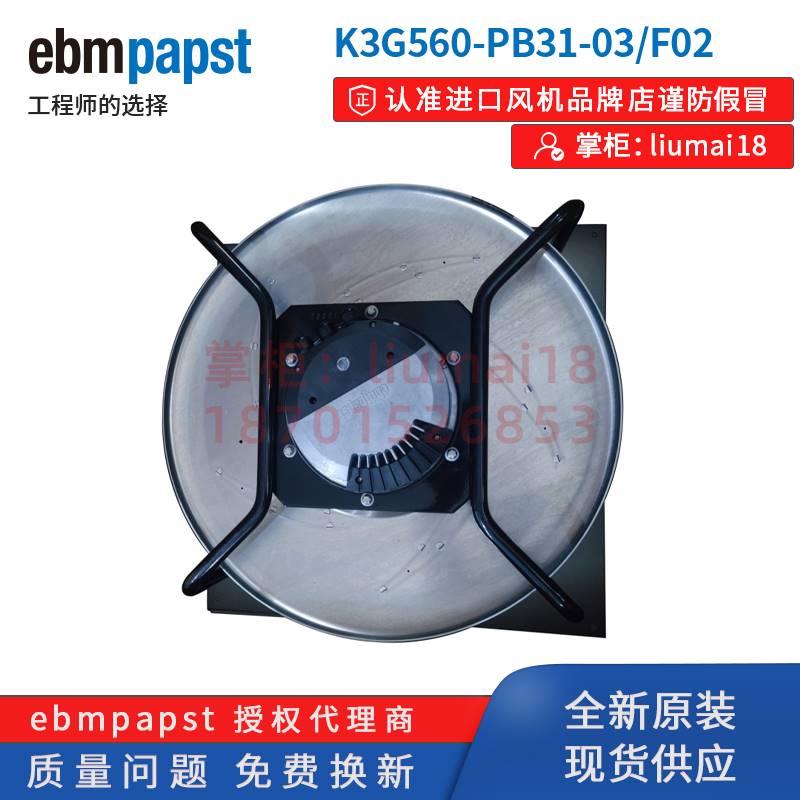 ebmpapst EC离心风扇 K3G560-PB31-03/F02 4.4KW AHU空调机房风机