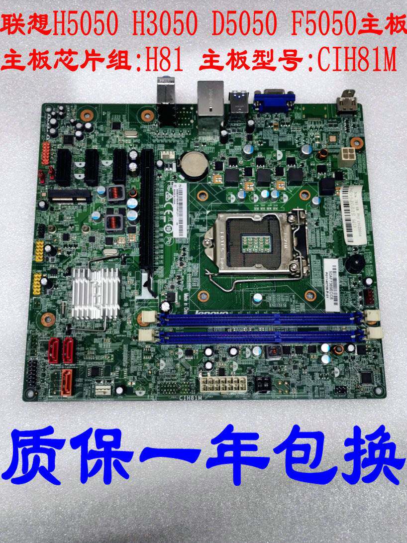 联想cih81m h81主板 家悦h5050 h3050 f5050 d5050 h81h3-lm1.