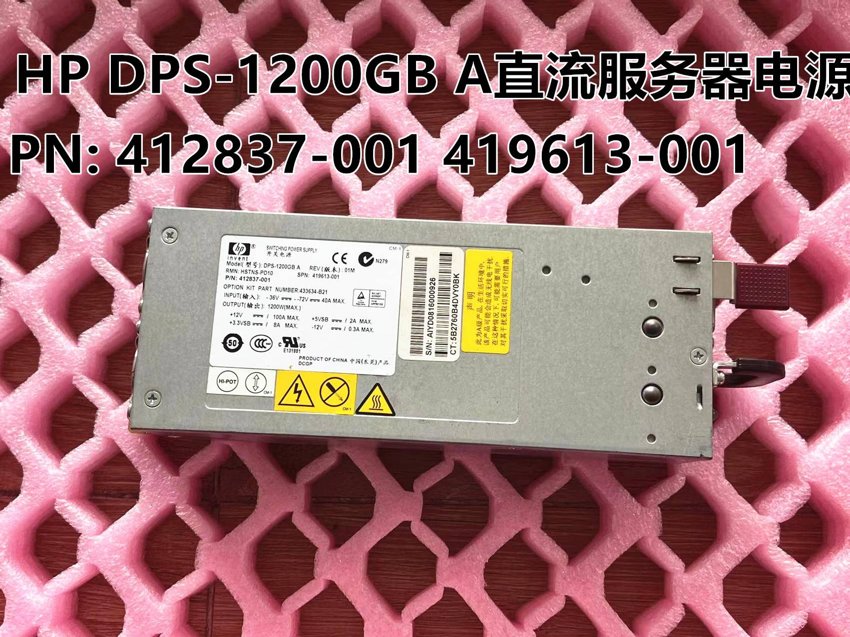 HP DL380G5 DPS-1200GB A直流服务器电源 412837-001 419613-001