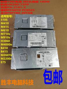 72PP HK280 FSP180 20TGB 10针长条小电源 2181 PCG010