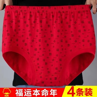 红内裤女士高腰三角福字结婚喜庆本命年中老年宽松加肥加大老年人