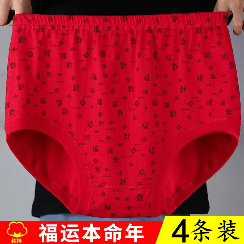 4条装春织妈妈爸爸全棉本命年兔年大红福字高腰中老年人三角内裤,女士内衣/男士内衣/家居服,女三角裤,淘宝优惠券,粉丝福利购,淘宝优惠卷