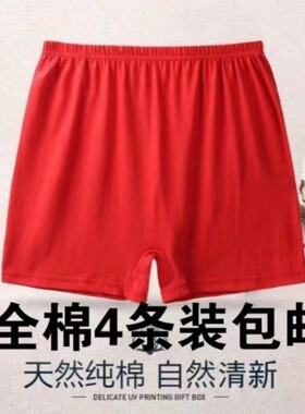 男女士中老年内裤大红色本命年加大码纯棉平角裤高腰宽松裤头生理