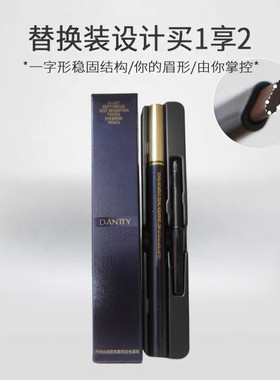 丹帝丝绒柔焦雾感显色眉笔防水防汗不脱色野生眉根根分明正品专柜