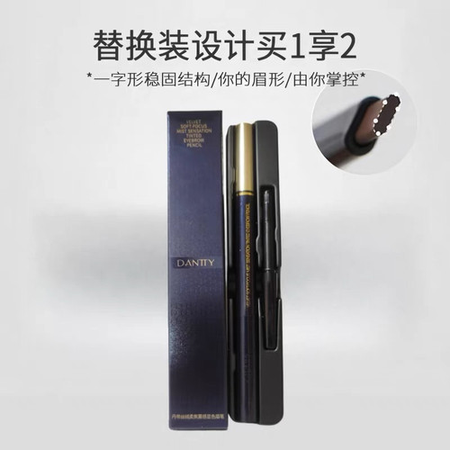 丹帝丝绒柔焦雾感显色眉笔防水防汗不脱色野生眉根根分明正品专柜