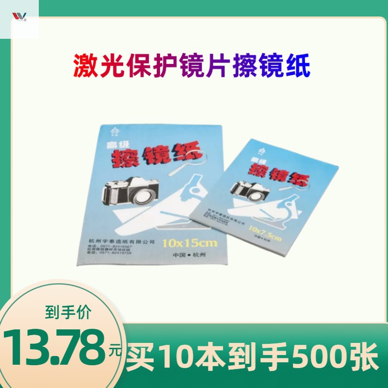 直销激光保护镜片擦镜纸一次性擦眼镜纸镜头纸去污纸镜头清洁用纸 工业油品/胶粘/化学/实验室用品 擦镜纸 原图主图