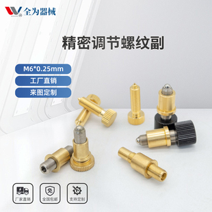 精密调节螺纹副细牙螺杆M6 0.25光学实验镜架螺丝激光配件高精度