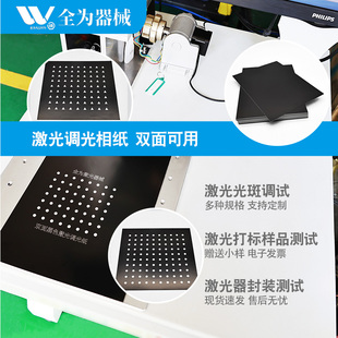 光纤打标机调光调Box振镜校正调试激光测试光斑黑色相纸样品调试