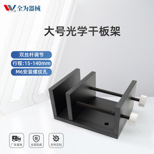 光学实验大号干板架固定夹持夹具带锁紧可调双丝杆手动调节夹持器