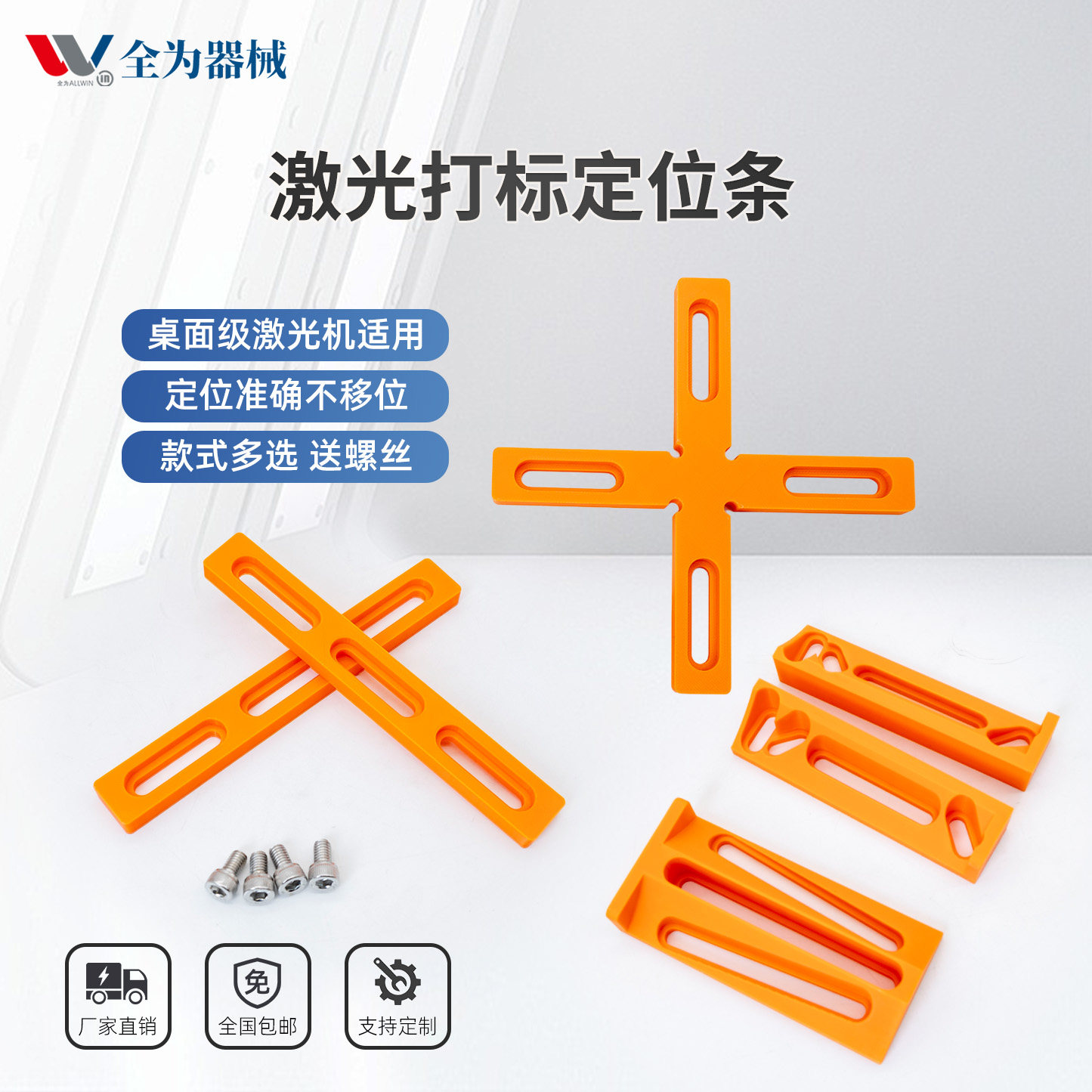 激光打标机定位条辅助定位工具图片
