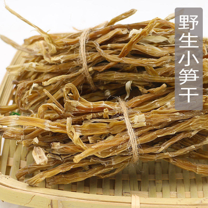 通江空山野生木竹笋干 小竹笋干 日晒笋干笋尖干货250g