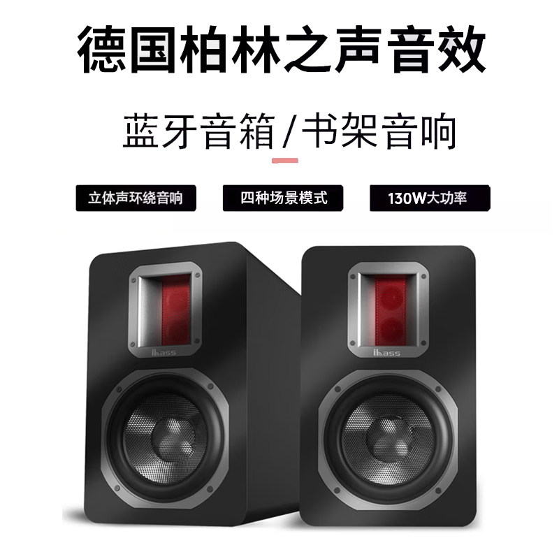 德国柏林之声无线蓝牙音响发烧级HiFi低音炮多媒体电脑家用音响