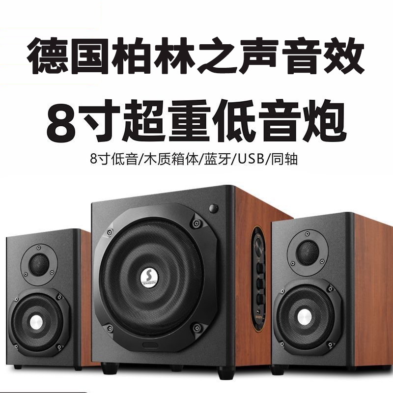 德国柏林之声无线蓝牙音响大功率超重低音炮电脑桌面家用木质音响
