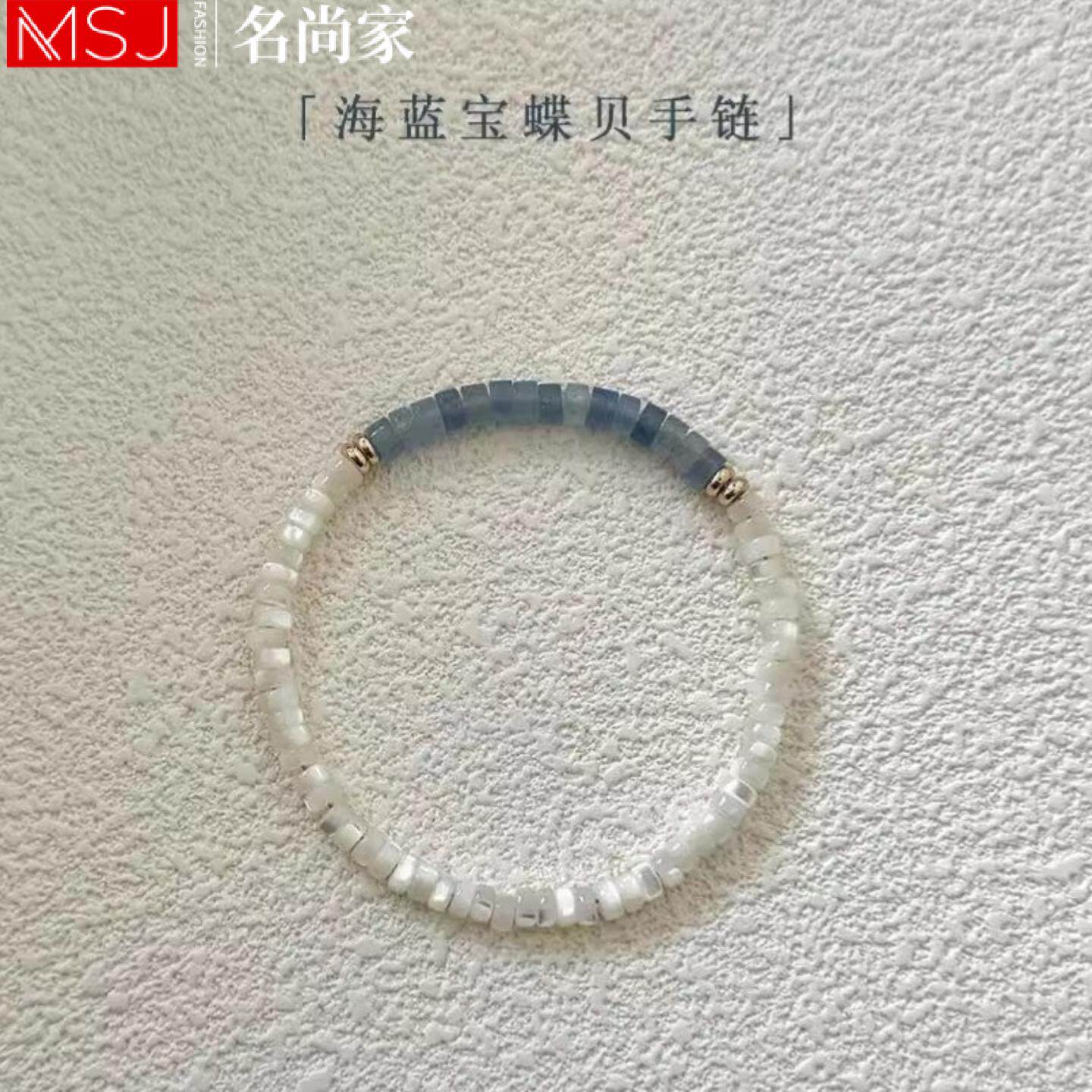 海蓝宝蝶贝手链女天然白蝶贝弹力小众原创设计感精致叠戴串珠配饰