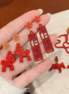 msj中国风红色福字小木马耳环吊坠女马上有钱喜庆氛围感新年耳饰