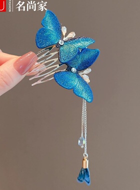 名尚家蓝色刺绣蝴蝶发梳高级感古风插梳盘发梳子发夹新中式头饰女