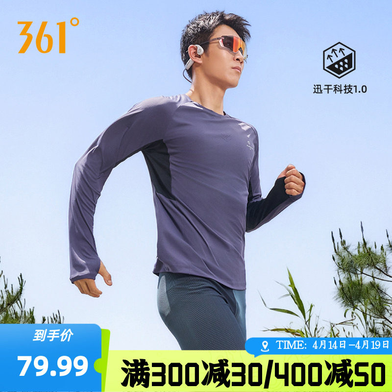 361运动t恤男2026夏季新款速干透气长袖马拉松跑步服男士修身T恤
