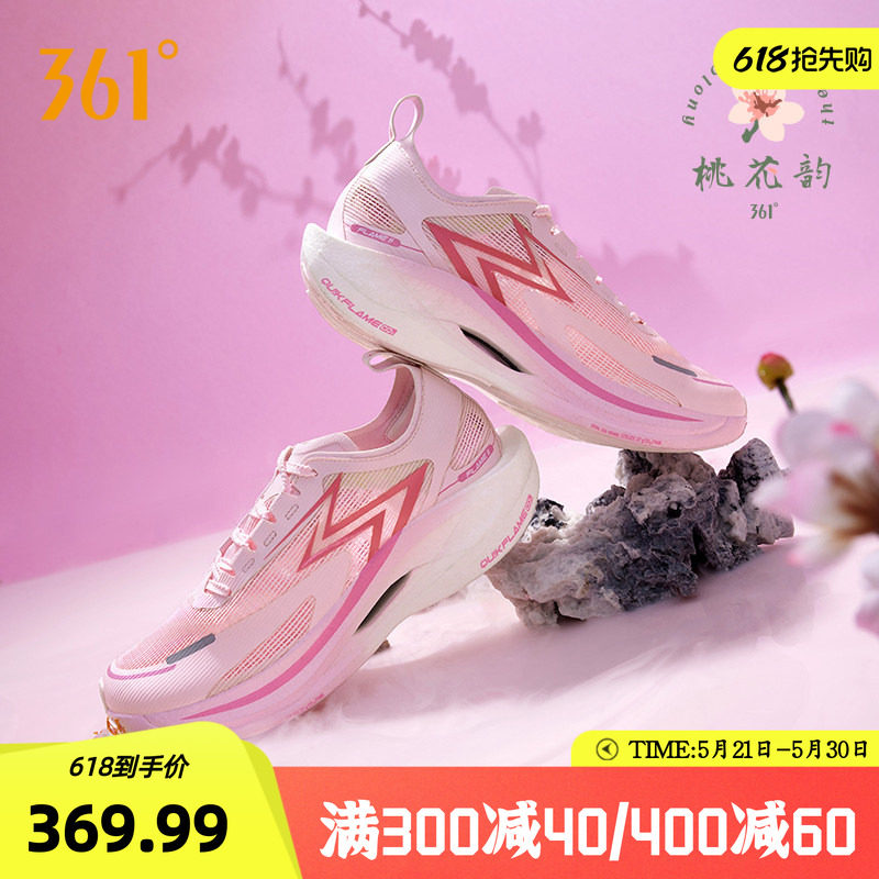 361飞燃2.5马拉松跑鞋全掌碳板PB竞速跑步鞋男鞋专业减震运动鞋