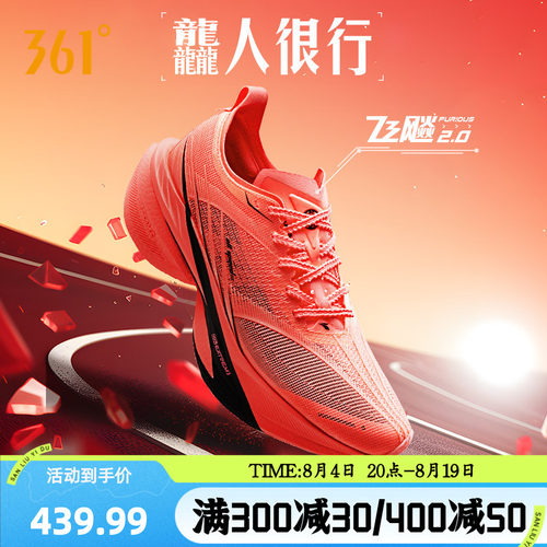 361飞飚2全掌碳板竞速跑