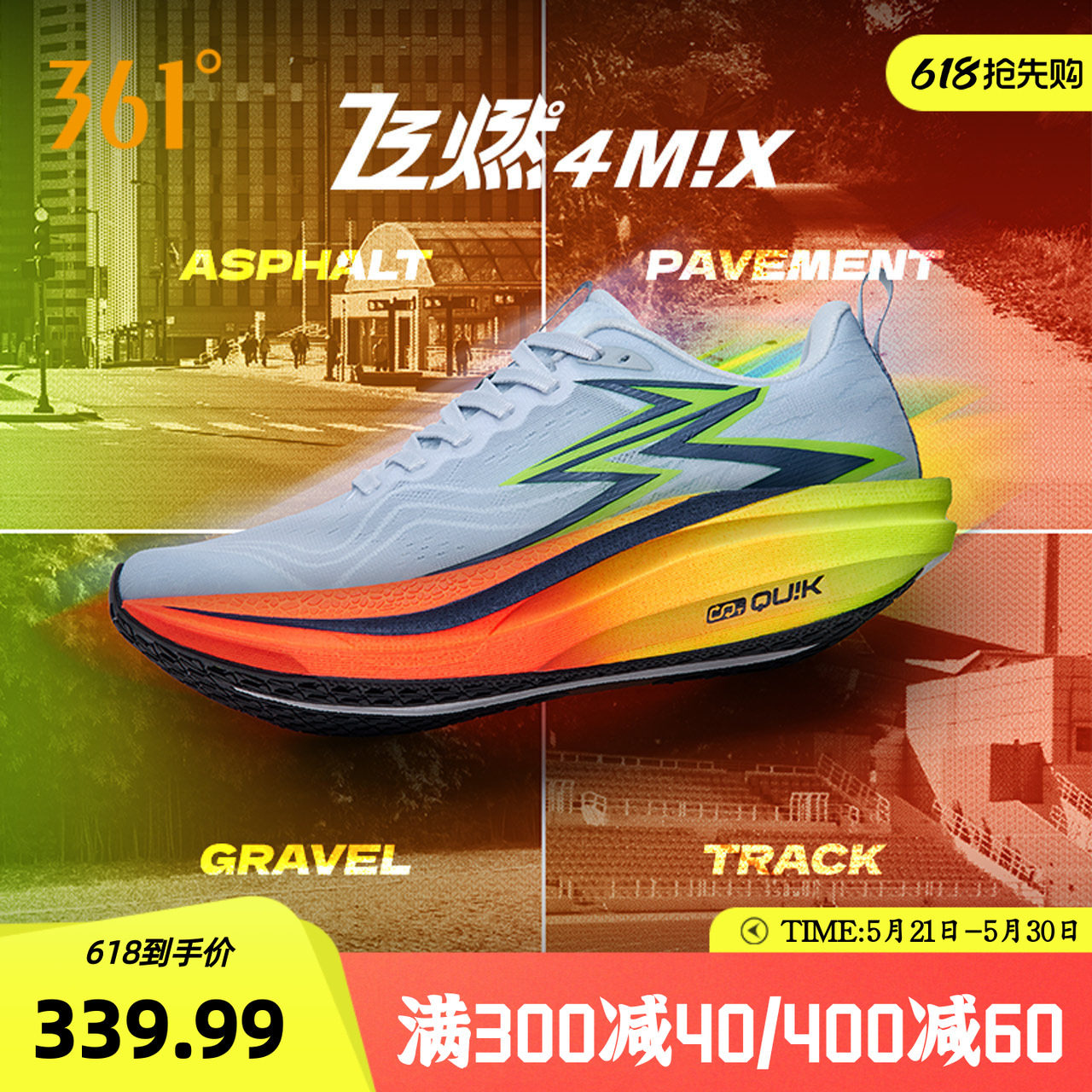 361飞燃4MIX跑步鞋2026新款专业竞速训练鞋减震回弹跑鞋运