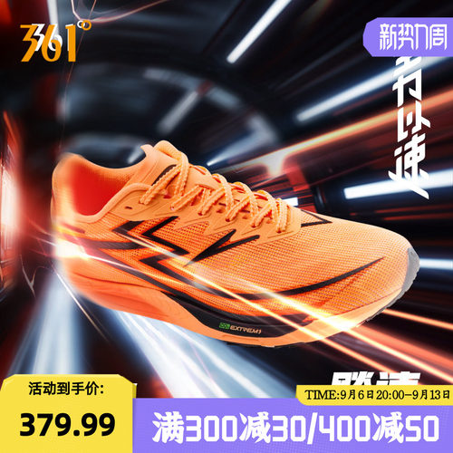 跑鞋飚速future专业竞速361度